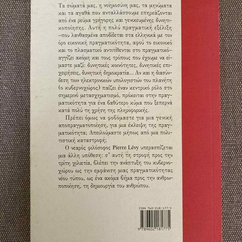 Pierre Levy Dyntiki Pragmatikotita book used