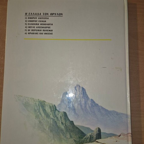 Herakles and Theseus Brothers Stratiki Editions like new