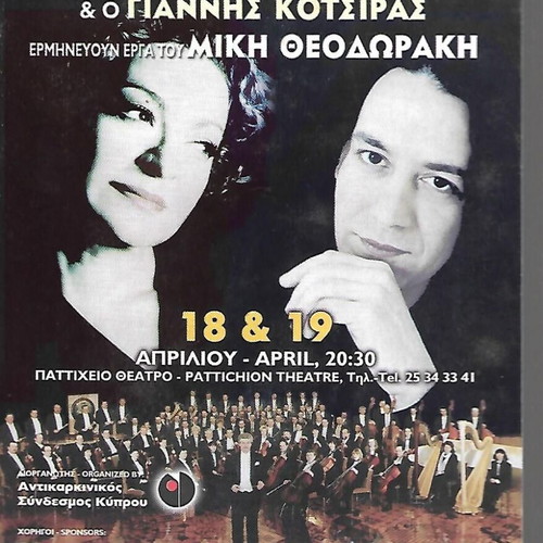 Giannis Kotsiras Concert Flyers like new, pack of 15
