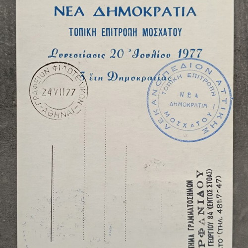 Konstantinos Karamanlis memorabilia like new