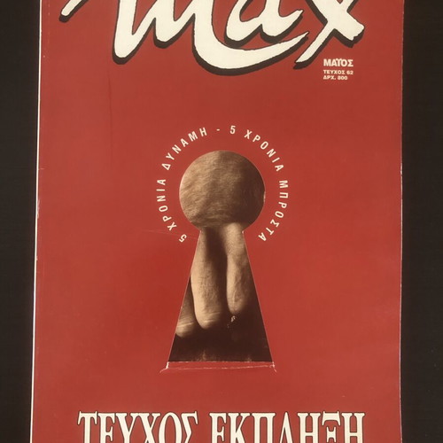 Max magazine No 62 May 1995 used, 5th anniversary edition