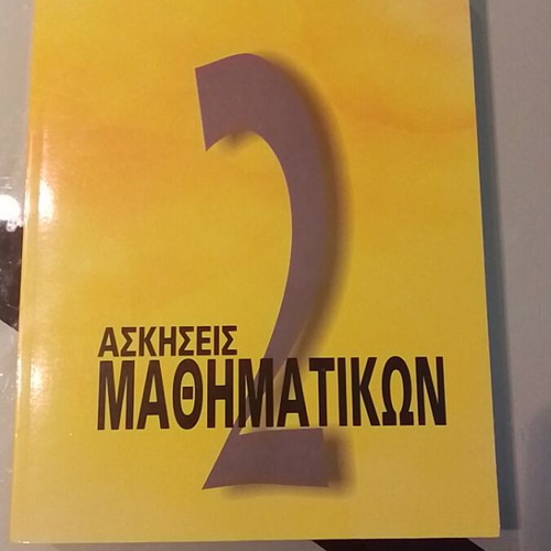 Ασκήσεις Μαθηματικών Νο 2 σαν καινούργιο