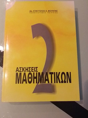 Ασκήσεις Μαθηματικών Νο 2 σαν καινούργιο