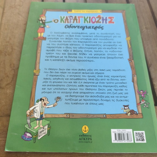 Karagiozis Odontogiatros comic book, Agkyra editions, 2017