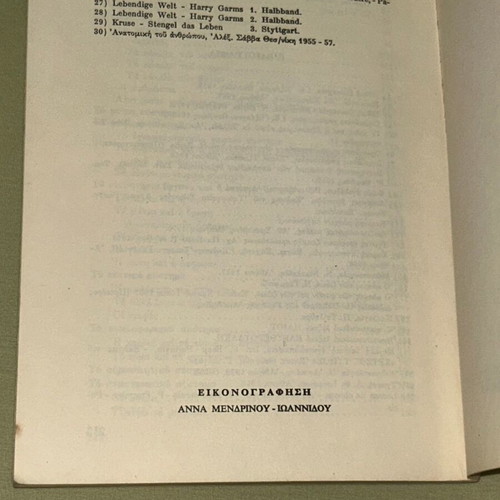 Φυσική Ιστορία ΣΤ' Δημοτικού 1980 ΟΕΔΒ