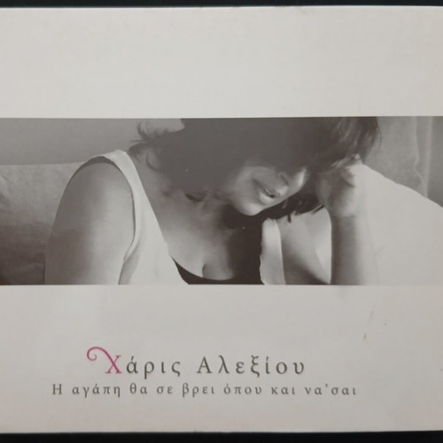 Haris Alexiou I Agapi Tha Se Vrei Opou Kai Na Sai CD