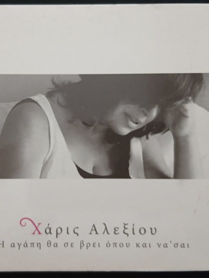 Haris Alexiou I Agapi Tha Se Vrei Opou Kai Na Sai CD