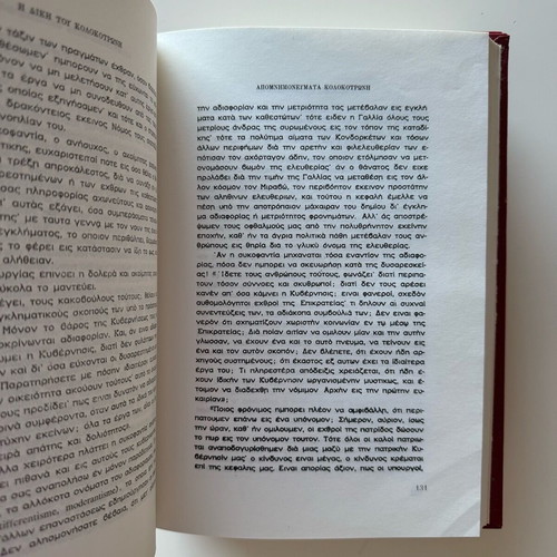 Άπαντα Κολοκοτρώνη μεταχειρισμένα, τόμοι 1, 2, 3 με σκληρό εξώφυλλο