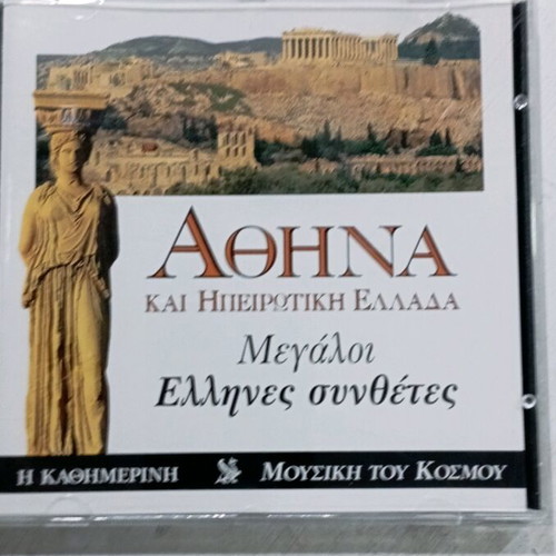 Athina and Epirus Greece CD like new, Great Greek Composers