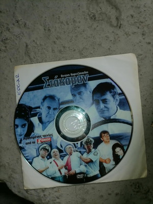 Stakaman DVD like new, comedy with Antonis Kafetzopoulos