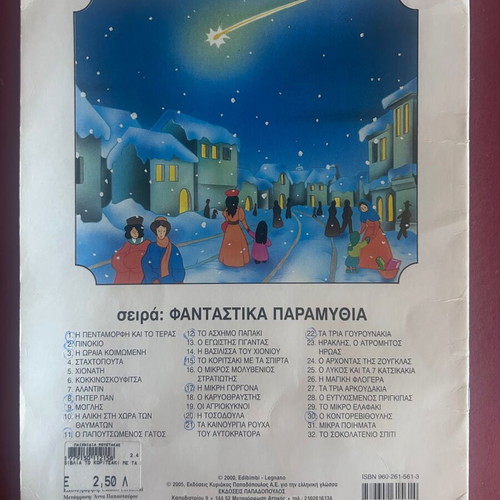 The Little Matchgirl vintage children's book used, Greek