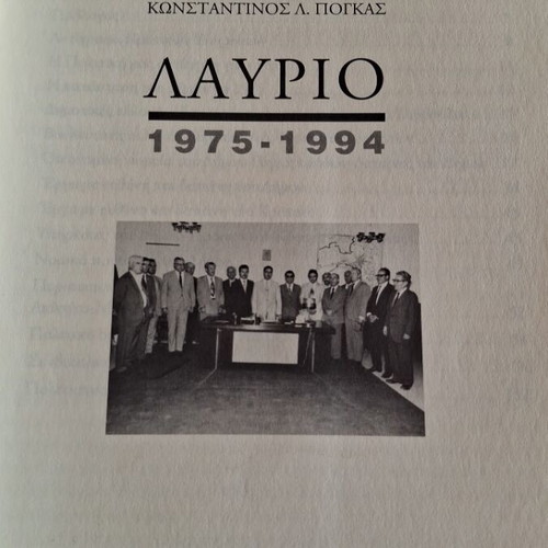 Lavrio 1975-1994 by Konstantinos L. Pogkas