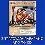  Αλικη Βουγιουκλακη Κασετα διπλη Τραγουδια απο ελληνικες ταινιες Ελληνικος κινηματογραφος Δημητρης Παπαμιχαηλ Αλικη μου, Δημητρη μου 2 κασσετες