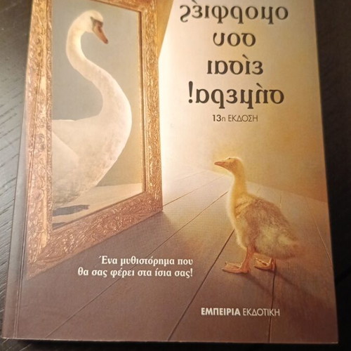 Katia Kissonergi Stis Omorfies Sou Eisai Simera book new