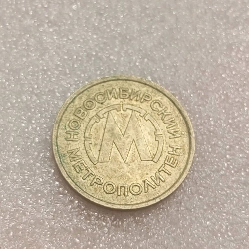 Moscow Metro token used