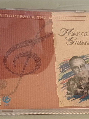 Panos Gavalas Ta Portraíta Tis Minos-EMI CD like new