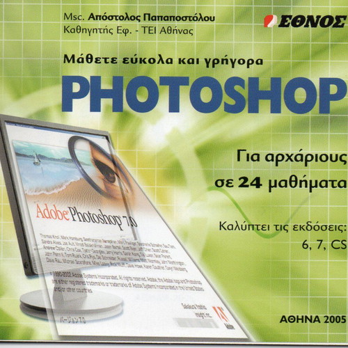 Photoshop 6/7/CS booklet new, 24 beginner lessons