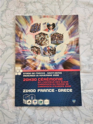 Match Program Γαλλία - Ελλάδα σαν καινούργιο, συλλεκτικό