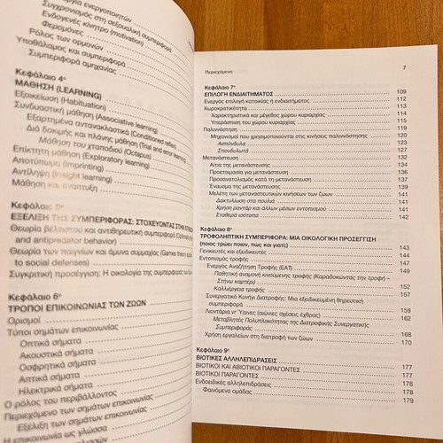 Ethology of Animals like new, Hintiroglou Staikou University Studio Press
