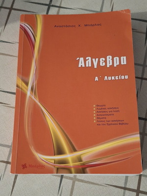 Algebra A Lykeiou study guide like new by Anastasios H. Barlas