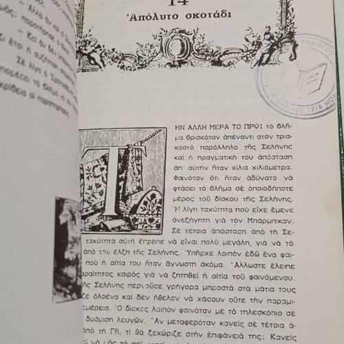 Around the Moon by Jules Verne used, Greek edition 1976