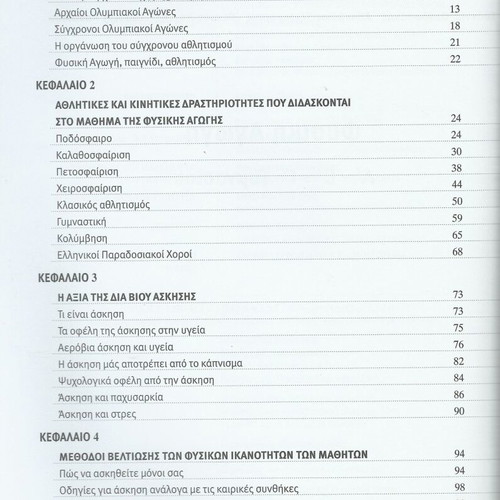 Physical Education Textbook for A, B, C Gymnasium like new