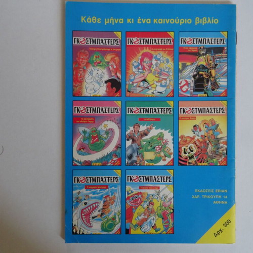 Comics The Adventures of the Ghostbusters 1991 like new