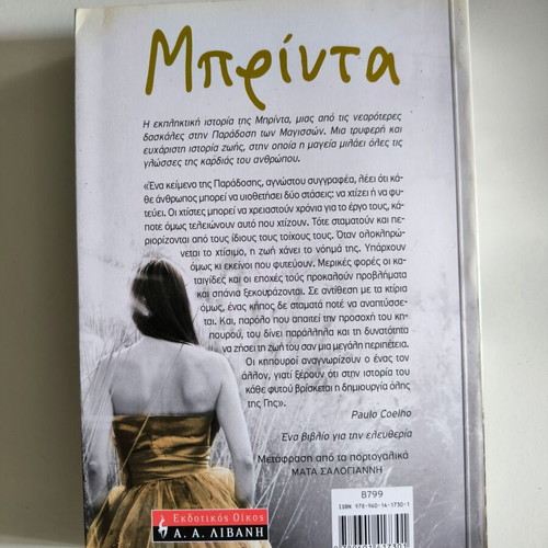 Brida by Paulo Coelho new, Greek language