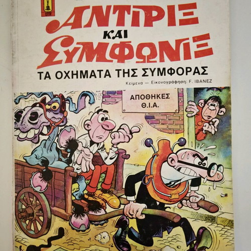 Antirix kai Symfonix comic collection like new, issues 1-7, 9, 28