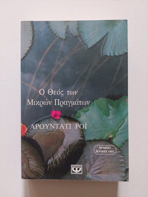 The God of Small Things novel like new condition