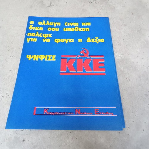 KNE leaflet collectible used, Communist Party of Greece 1970-1980