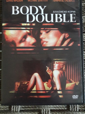 Διχασμένο κορμί DVD καινούργιο με υπότιτλους