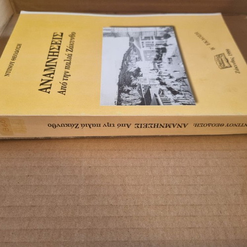 Memories of Old Zakynthos used history book