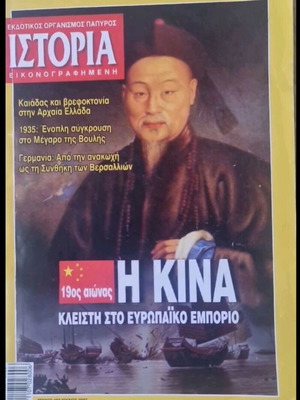 Ιστορία Εικονογραφημένη, τεύχος 469, Ιούλιος 2007