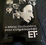  Ταινιες DVD - Ο Μικης Θεοδωρακης στο Κινηματογραφο - Πληρης Συλλογη