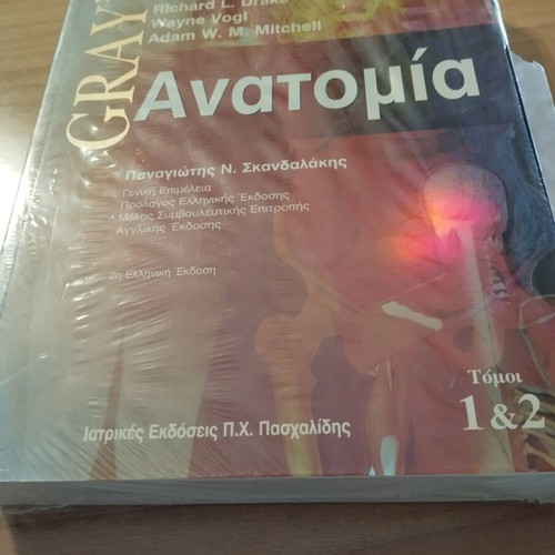 Gray's Anatomy Second Greek Edition New, Volumes 1 & 2