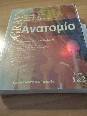 Gray's Anatomy Second Greek Edition New, Volumes 1 & 2