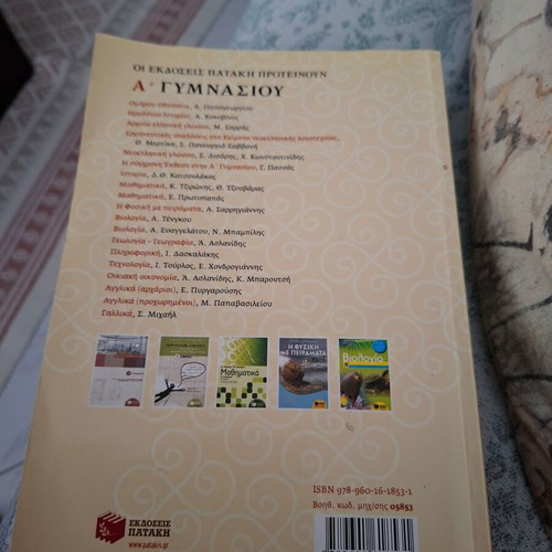 Ancient Greek Language textbook like new for A Gymnasio