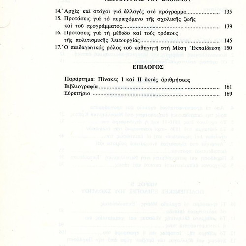 Skopoi kai Politismikes Epiloges Book like new, Greek education