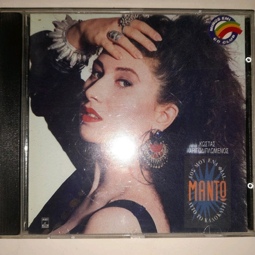 Manto Dos Mou Ena Fili Afto To Kalokairi CD used