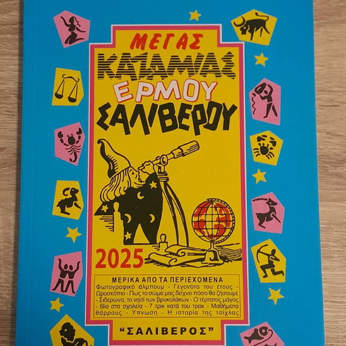 Megas Kazamias Ermou Saliverou 2025 new