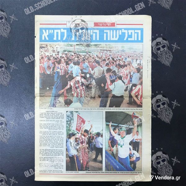 1994 Tel Aviv Final 4 israilini efimerida entheto afieroma meta to telos tou Final Four olimpiakos panathinekos