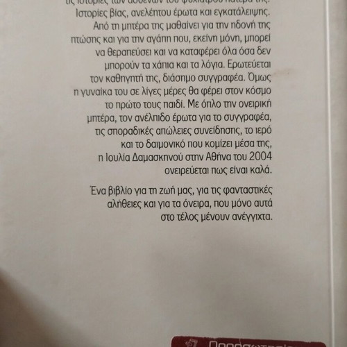 Novel Oneireftika pos eimai kala new
