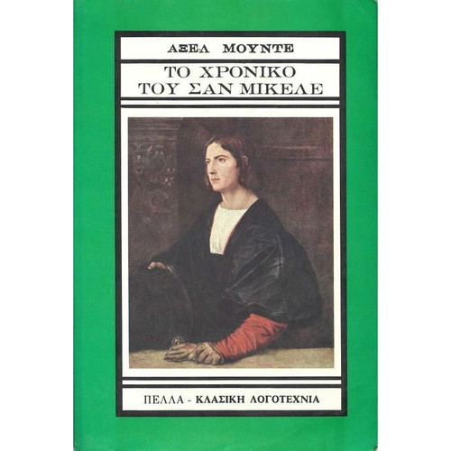The Chronicle of San Michele like new