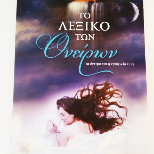 Dream Interpretation Books used, set of 3