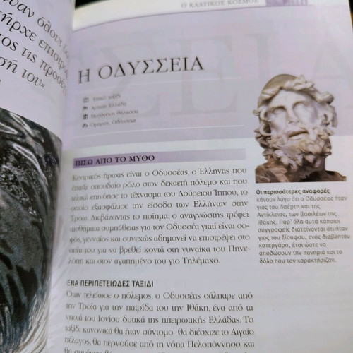 Mythology book like new, history and ancient world myths