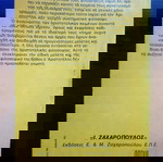  Αριστοτέλης - Περί ψυχής Μικρά φυσικά