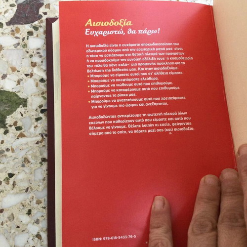 Book by G. Dimopoulos Aisiodoxia Efharisto, tha paro leatherbound new