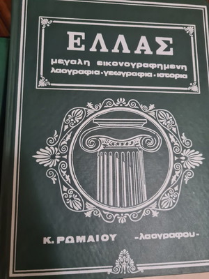 Ellas encyclopedia like new, 8 volumes