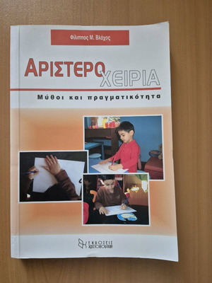 Aristerocheiria new book